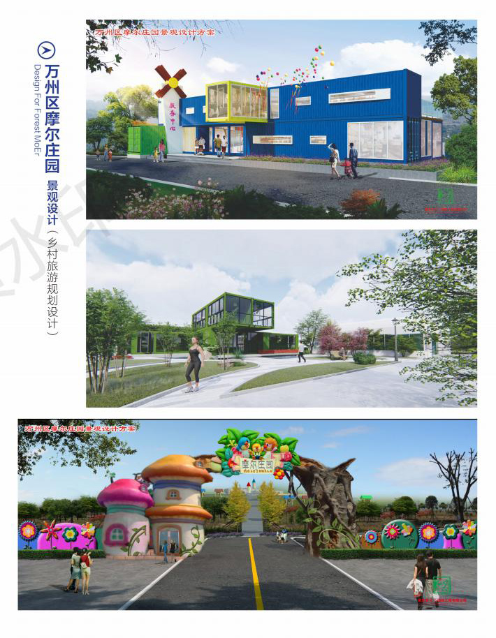 萬州區(qū)摩爾莊園
