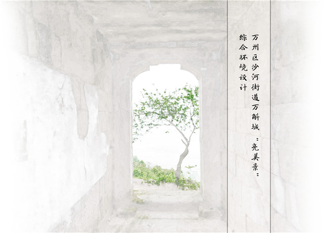 沙河街道萬斛城“亮美景”設(shè)計(jì)